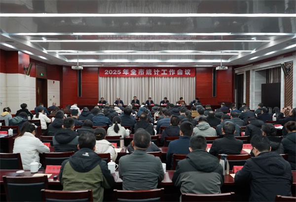 淮安市统计局召开全市统计工作会议