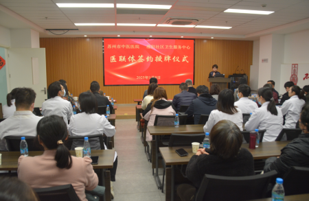 苏州市中医医院吴门医派医联体签约