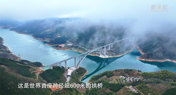 跨径超600米！世界最大跨径拱桥建成通车