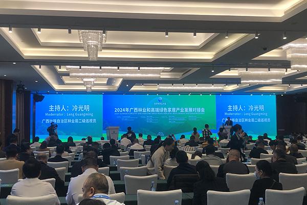 2024年广西林业和高端绿色家居产业 发展对接会在南宁举行