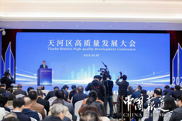 广州天河召开高质量发展大会