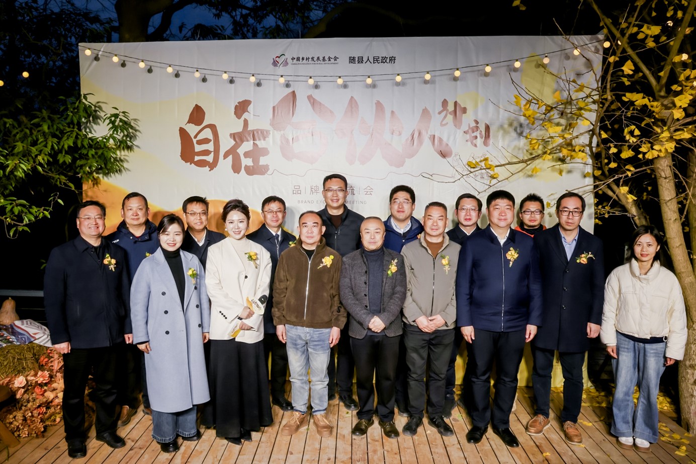 “自在合伙人计划”品牌交流会成功举办