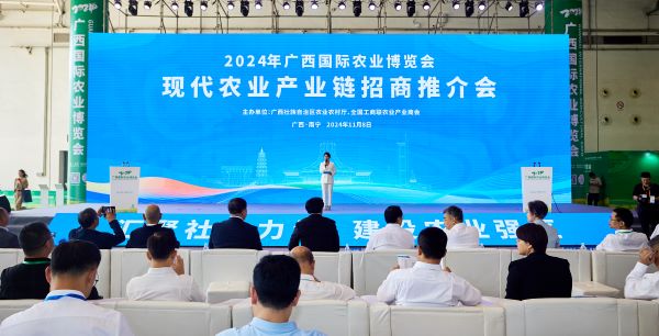2024年广西现代农业产业链招商推介会在广西南宁举行