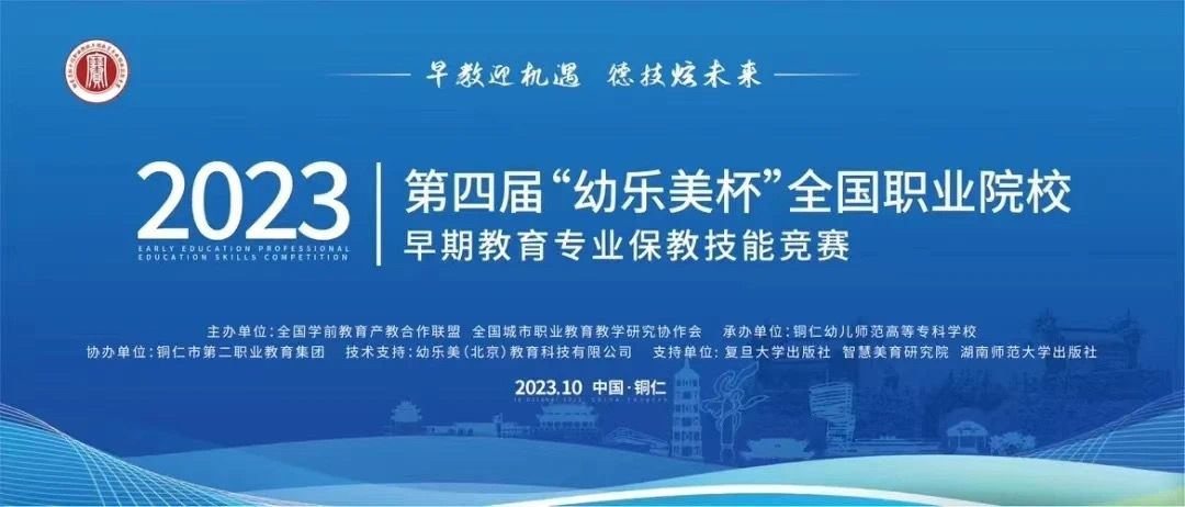 长治幼专首获早教国赛三等奖