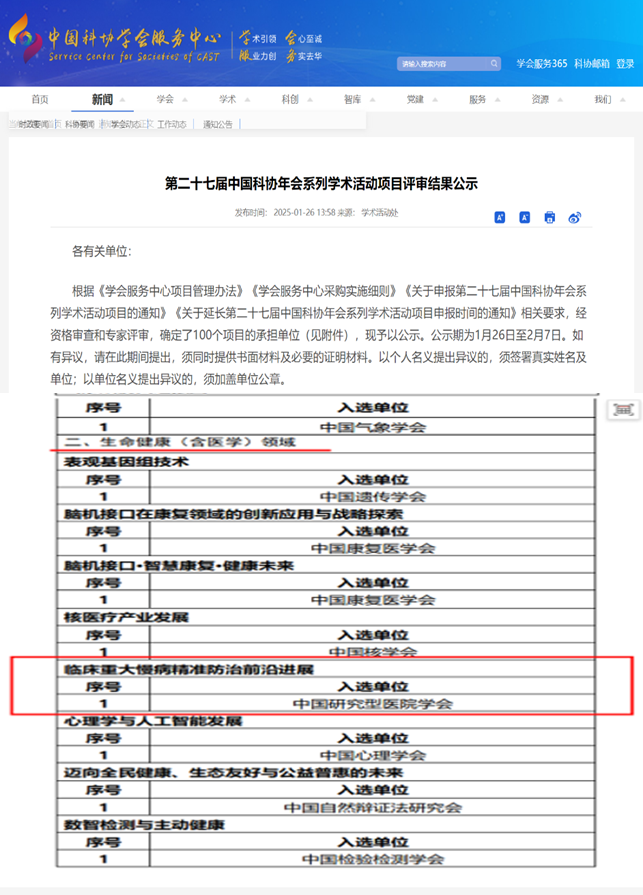 精准防治前沿进展-腹部提压心肺复苏入选第27届中国科协年会