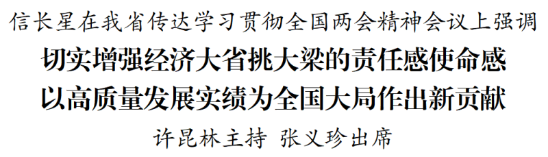 江苏：切实增强经济大省挑大梁的责任感使命感 以高质量发展实绩为全国大局作出新贡献